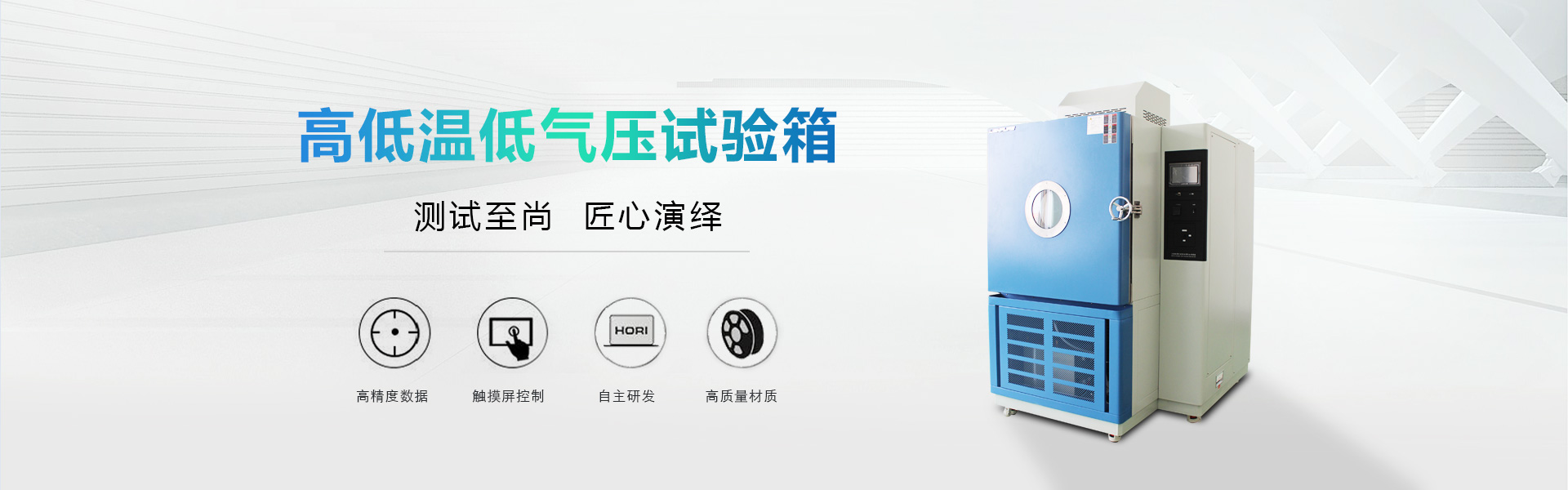 高低溫試驗(yàn)箱